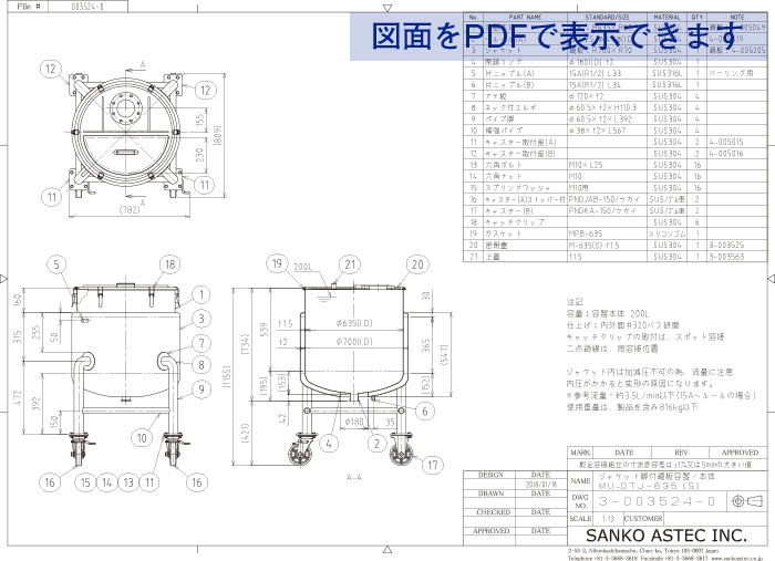 撹拌機取付フランジ付ジャケット型鏡板容器 図面