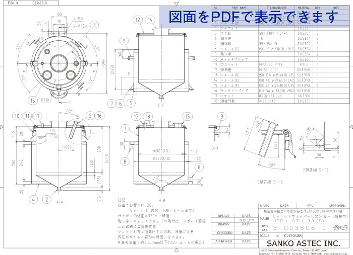 撹拌機接続ヘルール付ジャケット型ホッパー撹拌容器 図面