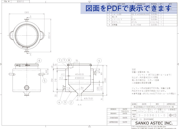 ジャケット型ホッパー容器 図面