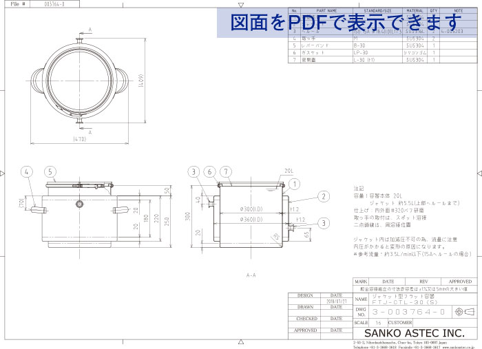 胴部ジャケット型フラット容器 図面