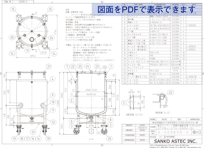 撹拌機接続ヘルール付耐圧ジャケット型鏡板撹拌容器 図面