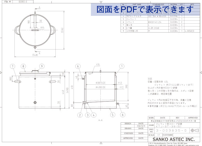 撹拌用キリカキ蓋付ジャケット型スロープ撹拌容器 図面