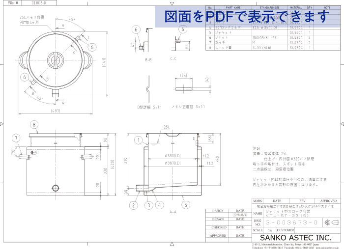 ニップル付ジャケット型スロープ容器 図面