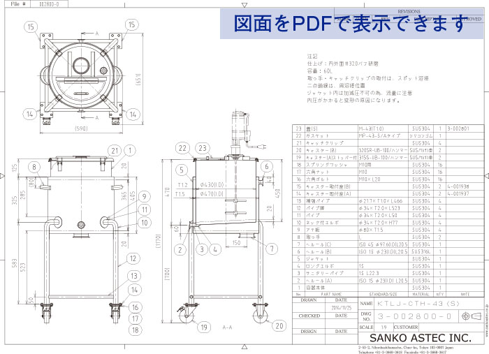 撹拌機接続ヘルール付ジャケット型脚付スロープ撹拌容器 図面