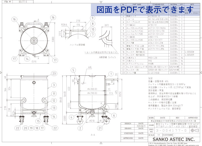 撹拌機接続ヘルール付ジャケット型脚付スロープ撹拌容器 図面