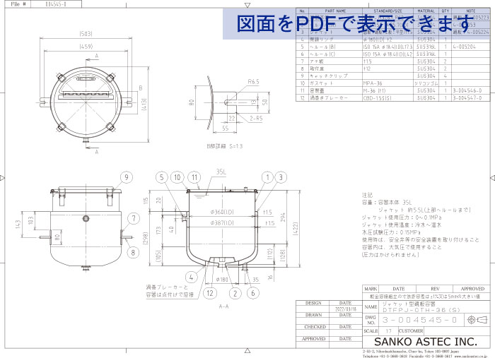 ジャケット型鏡板容器 DTFPJ-CTH-36(S)