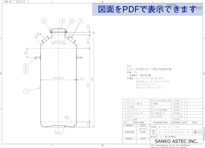 内部観察サイトグラス付広口ヘルールトップボトル 図面