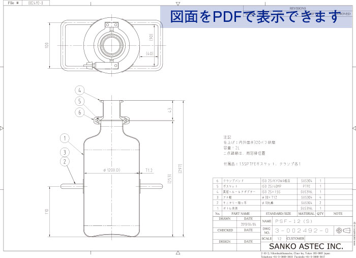 サニタリー取っ手付細口ヘルールトップボトル 図面