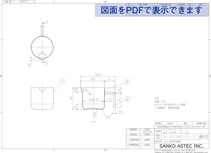 丸棒取っ手付きサニタリービーカー 図面