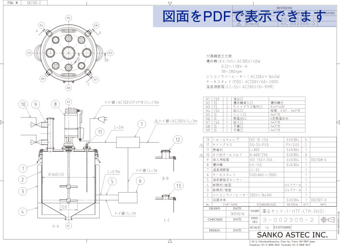 加熱混合撹拌ジャケット型ホッパー容器 図面