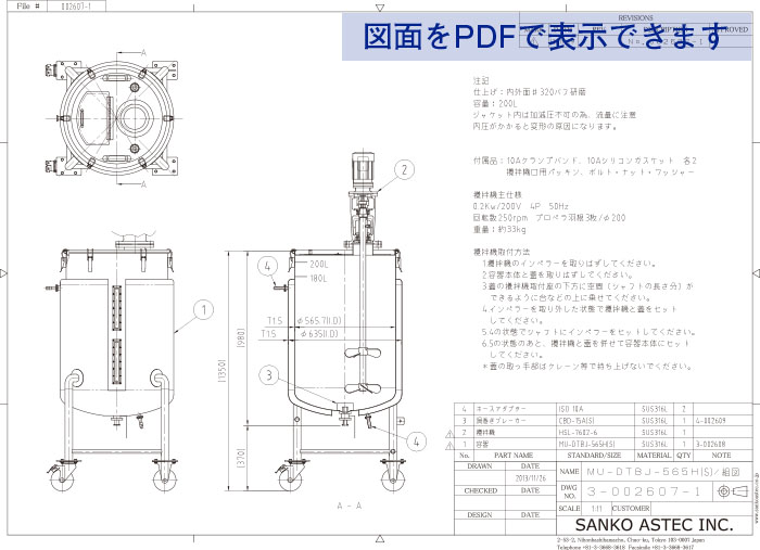 重量型温調撹拌容器ユニット 図面