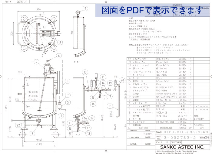 蒸気配管付温調撹拌容器ユニット 図面