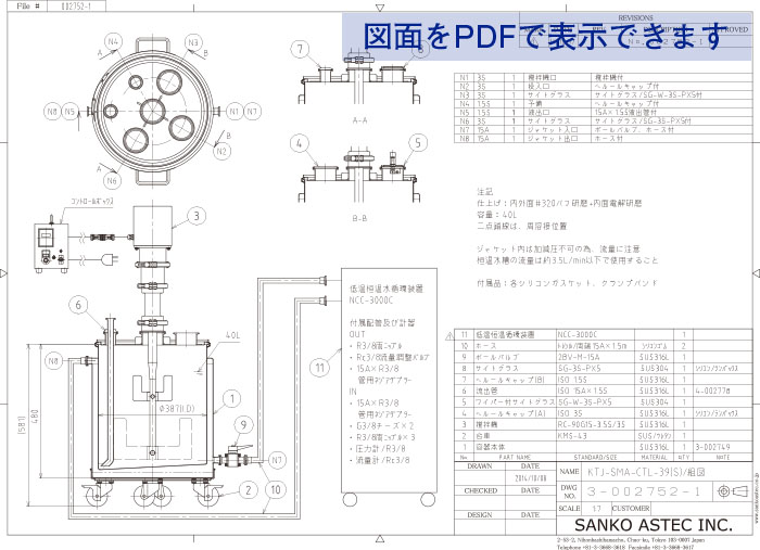 低温恒温水循環ジャケット型撹拌容器40L 図面