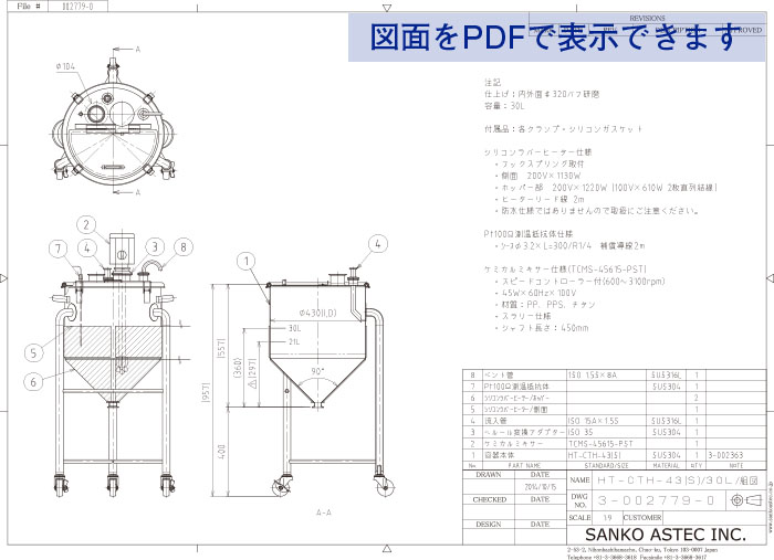 シリコンラバーヒーター付ホッパー撹拌容器 図面