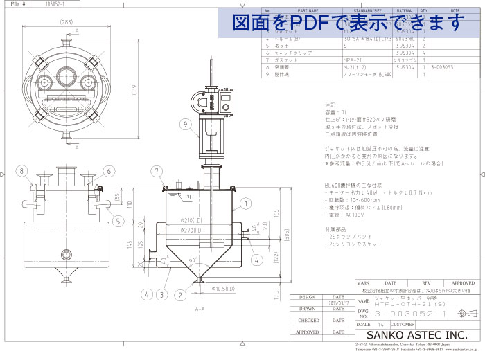 温調撹拌用ジャケット型ホッパー容器 図面