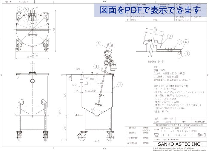 撹拌機シャフトカバー型ホッパー撹拌容器 図面