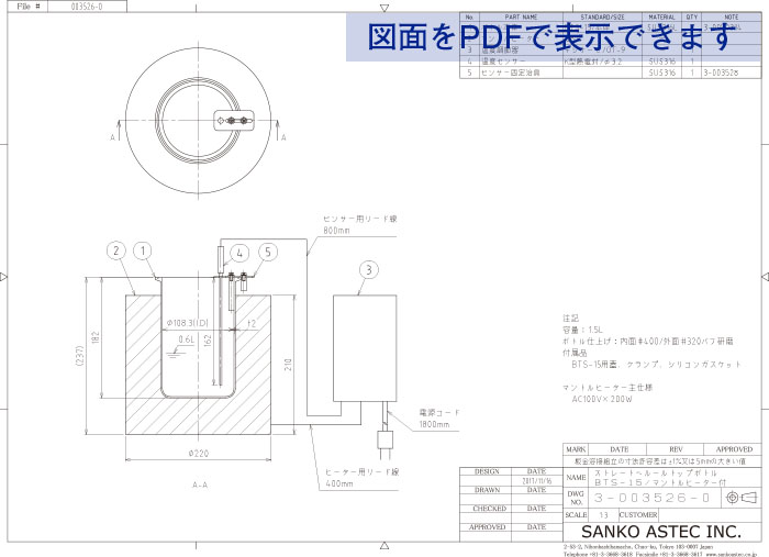 ントルヒーター加熱ストレートヘルールトップボトル 図面