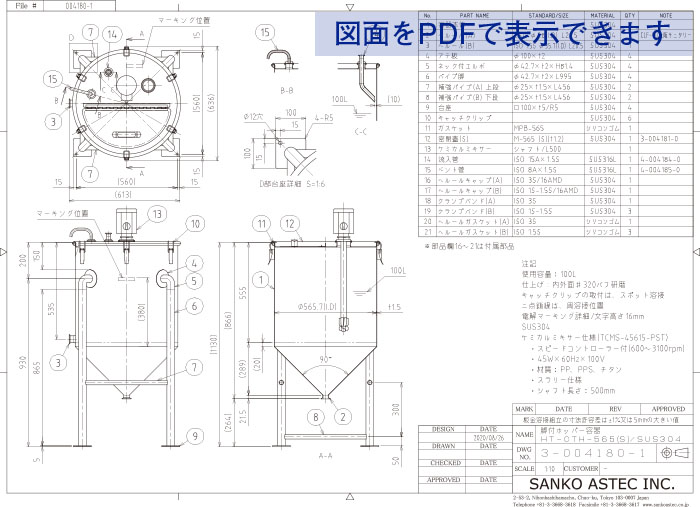 シリコンラバーヒーター仕様脚付ホッパー容器・マウント型図面