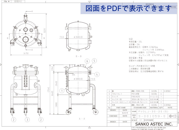 温調撹拌ジャケット型加圧容器 図面