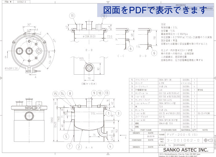 圧送用カスタム加圧容器 図面