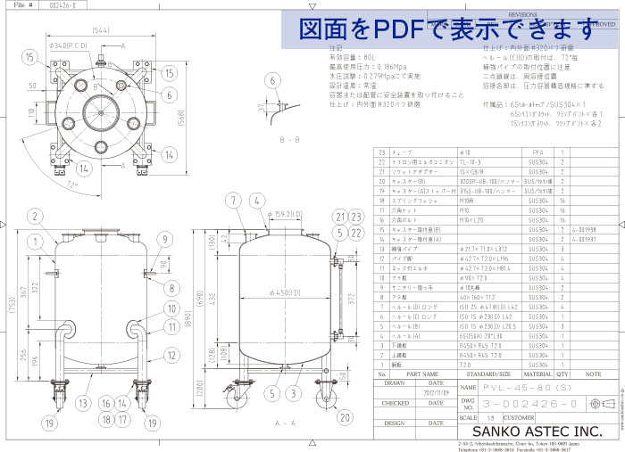 レベル計付脚付加圧容器の図面