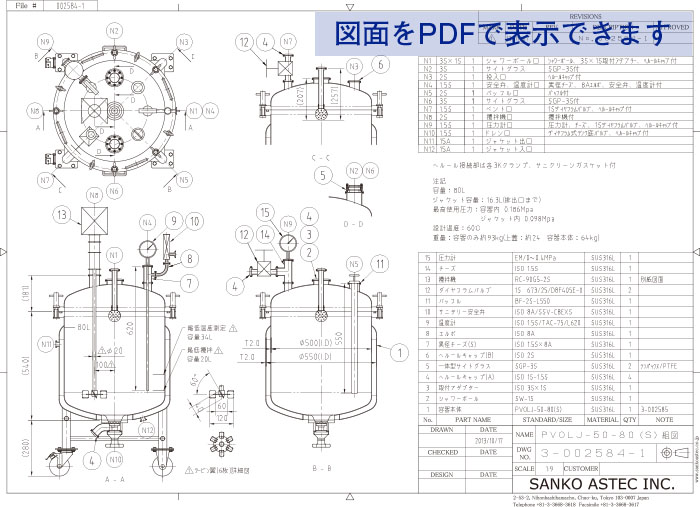 温調撹拌ジャケット型加圧容器の図面