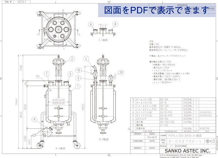 温調防爆撹拌ジャケット型加圧容器の図面