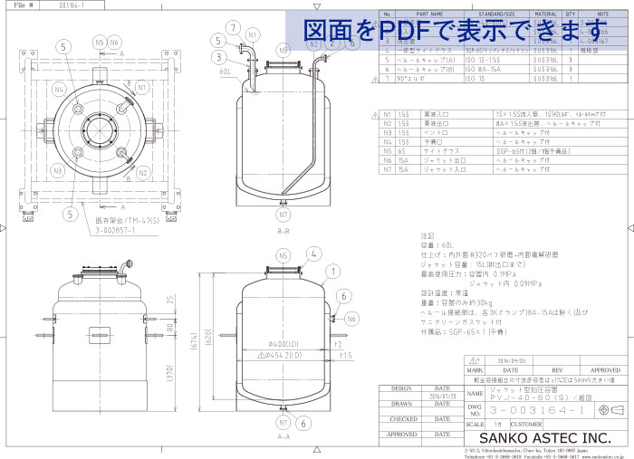 架台設置仕様ジャケット型加圧容器の図面