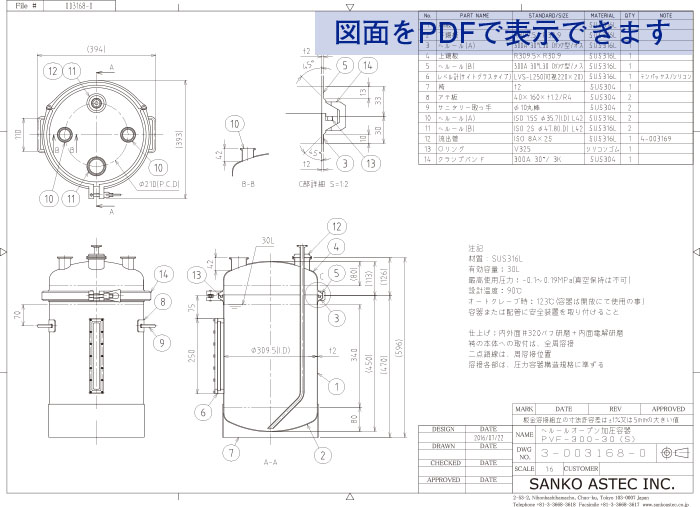 鏡板蓋型ヘルールオープン加圧容器の図面