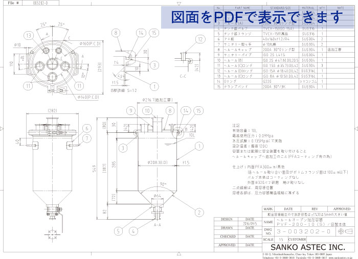 ホッパー型ヘルールオープン加圧容器の図面