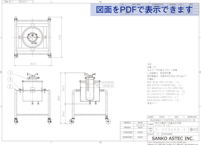 架台分離型小容量加圧容器の図面