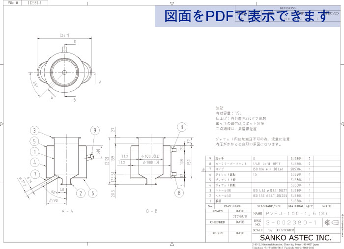 カスタム小容量ジャケット型加圧容器の図面