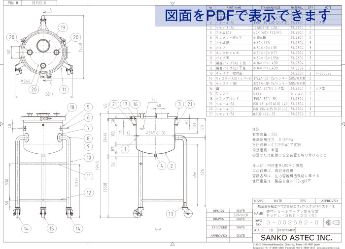 幅広脚仕様ヘルールオープン加圧容器の図面