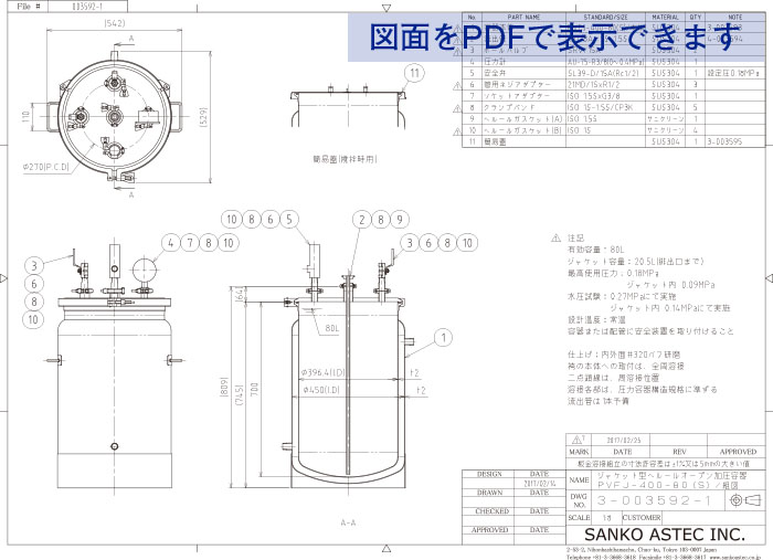 圧送パーツ付ヘルールオープン加圧容器の図面