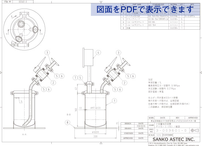 転倒防止台座付小容量型加圧容器の図面