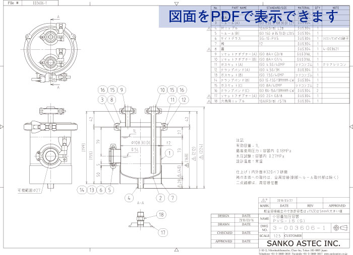 内部観察用サイトグラス付小容量型加圧容器の図面