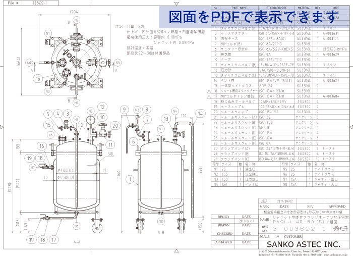 圧送パーツ付ジャケット型オープン加圧容器の図面