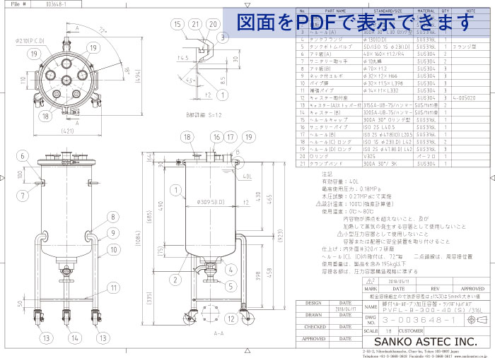 カスタムヘルールオープン加圧容器の図面