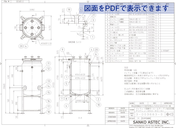 カスタムジャケット型ヘルールオープン加圧容器の図面