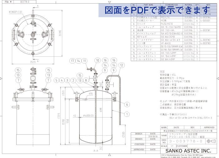 カスタムオープン型加圧容器の図面