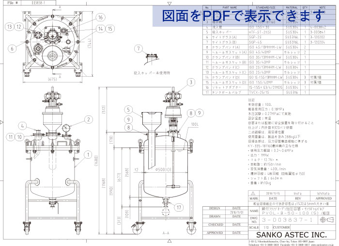 幅広脚仕様ヘルールオープン加圧容器の図面1