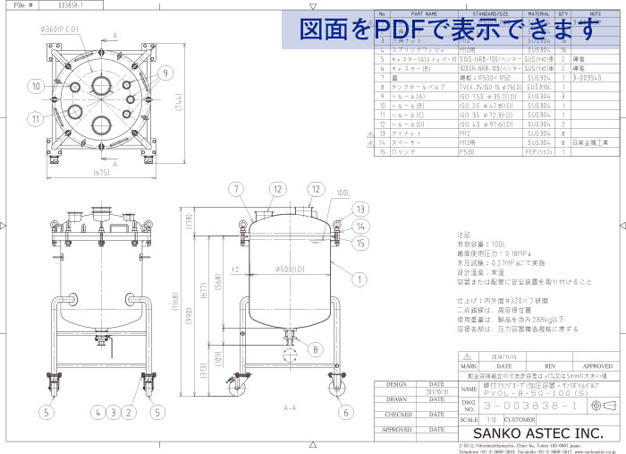 幅広脚仕様ヘルールオープン加圧容器の図面2