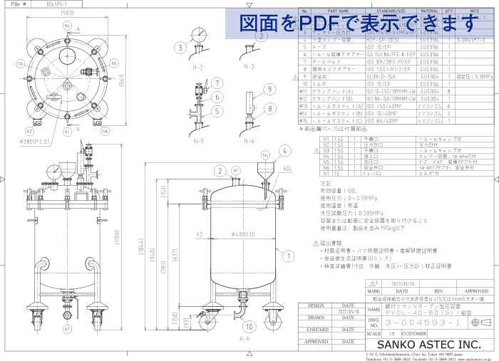 サニタリー安全弁SSVの図面