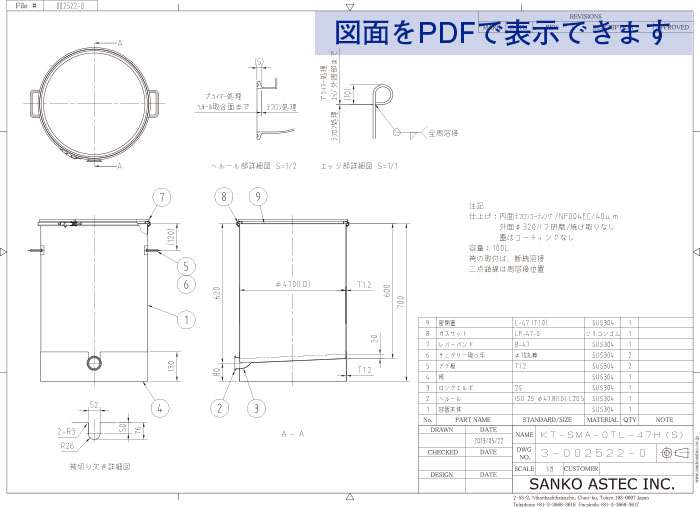 フッ素樹脂コーティング仕様スロープ容器の図面