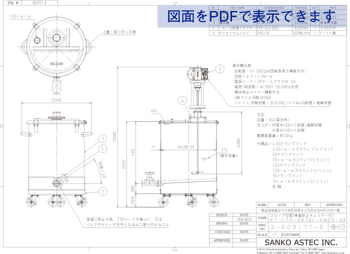 電解研磨仕様スロープ容器の図面