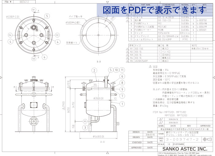 フッ素樹脂コーティング仕様脚付フランジオープン加圧容器の図面