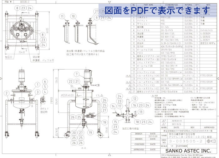 電解研磨仕様脚付ヘルールオープン加圧容器の図面