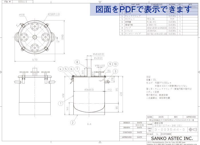 フッ素樹脂コーティング仕様鏡板容器の図面