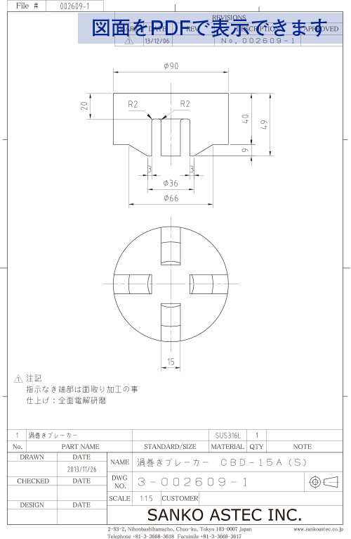 タンク底ボールバルブ付容器用渦巻きブレーカーの図面