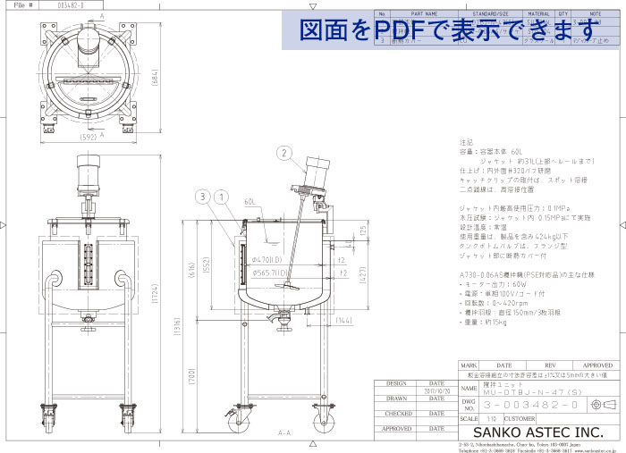 撹拌ユニットMU-DTBJ専用保温カバーの図面